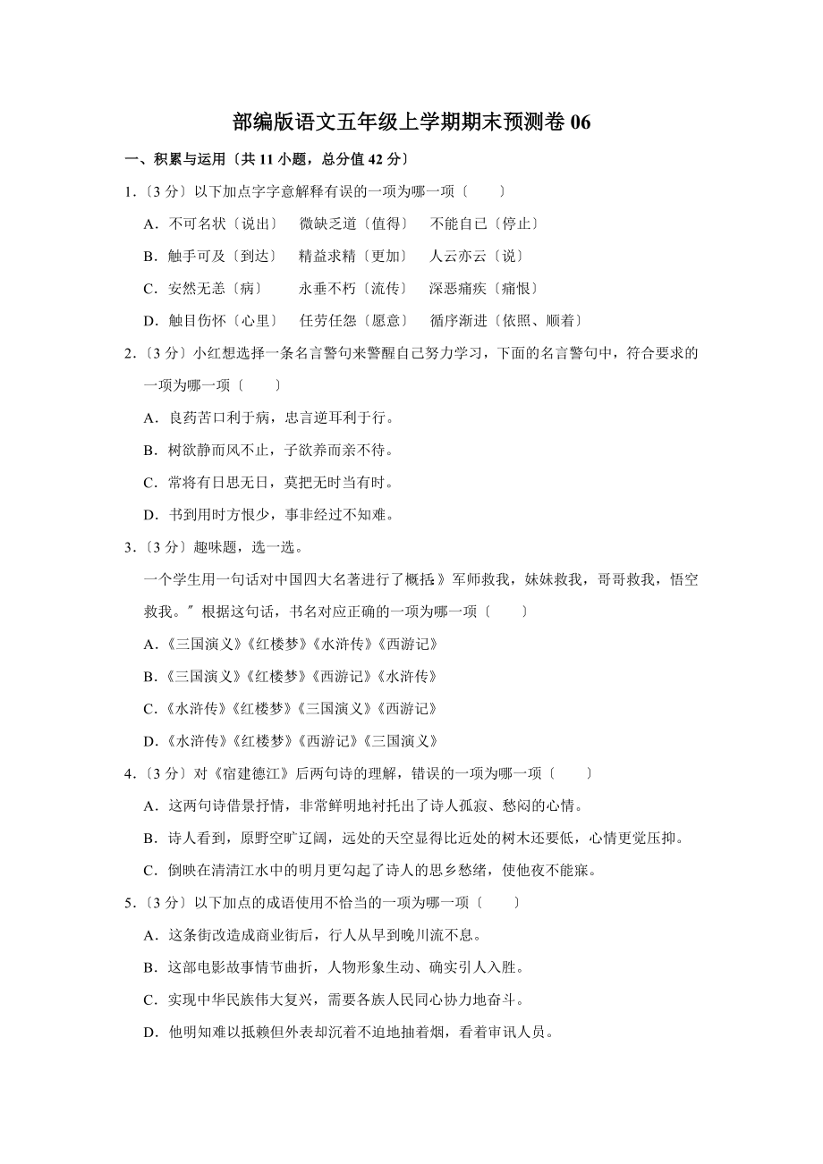 语文五年级上学期期末预测卷06及答案.pdf_第1页