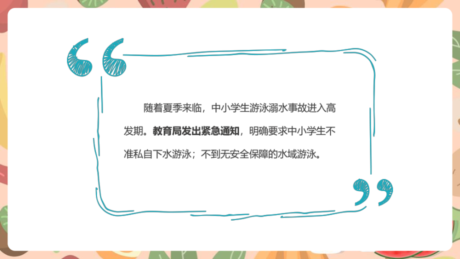 （班会系列）《学生防溺水》完整学习ppt.pptx_第2页