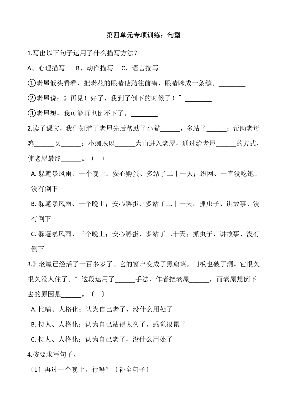 三年级上册语文第四单元复习《技能专项训练》02及答案.pdf_第1页