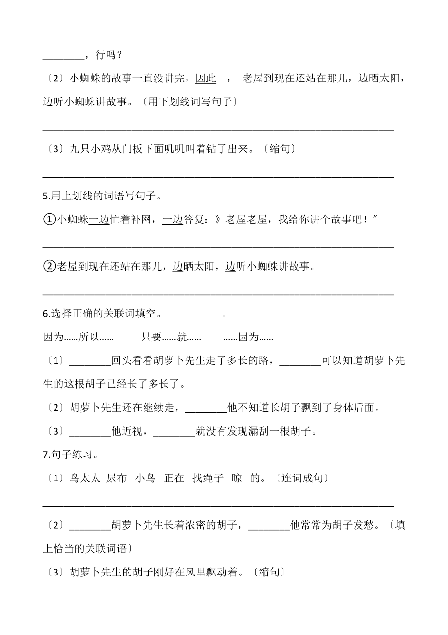 三年级上册语文第四单元复习《技能专项训练》02及答案.pdf_第2页