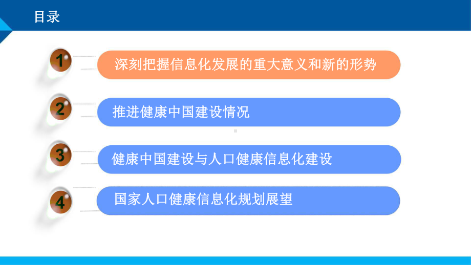 人口健康信息建设规划.pptx_第2页