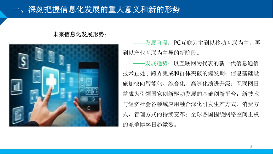 人口健康信息建设规划.pptx_第3页