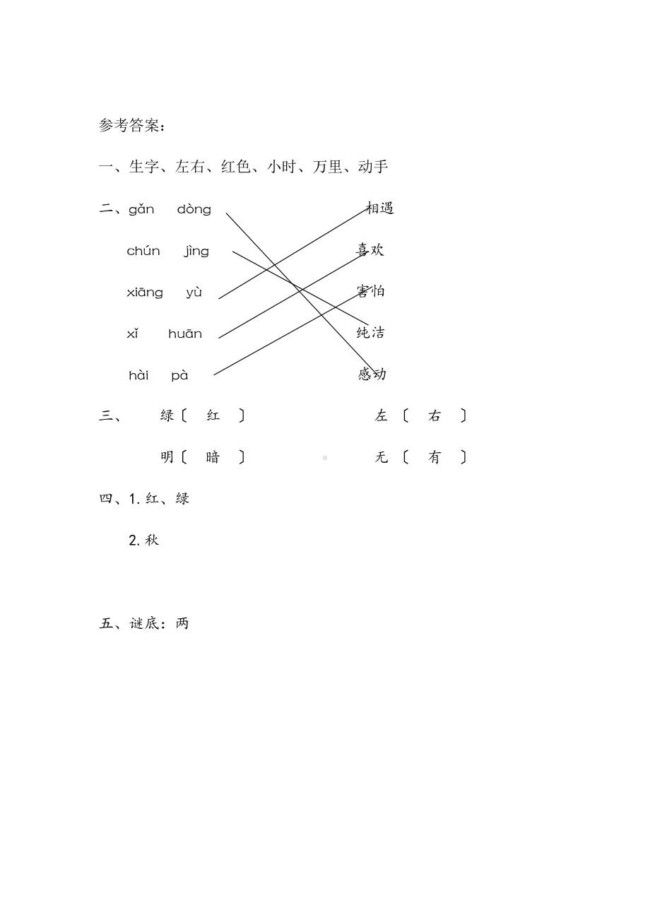 一年级下册语文课时练 第4课《猜字谜》含答案.pdf_第3页