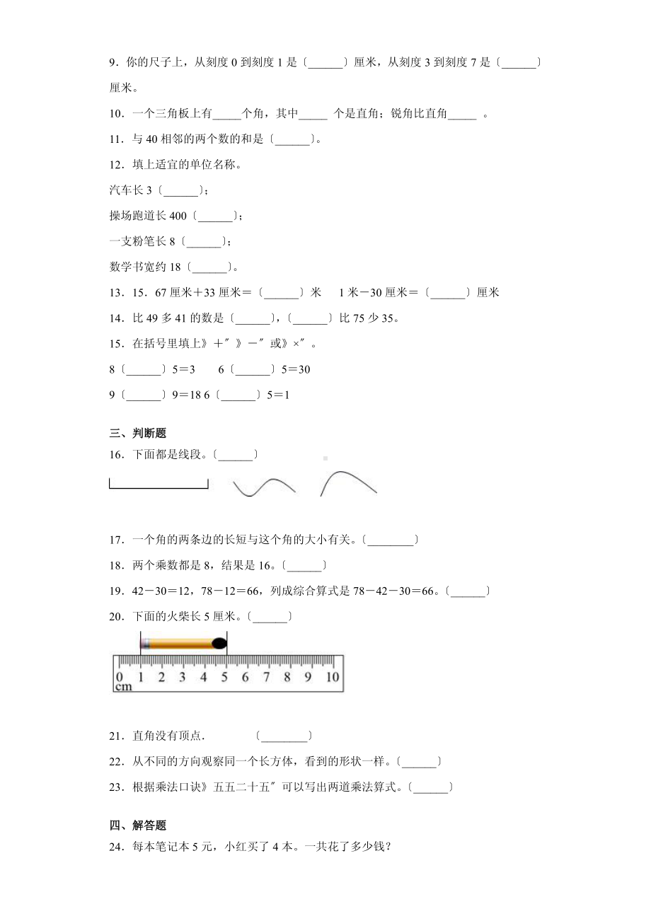 二年级上册数学第九单元总复习《复习测试》04附答案.pdf_第2页