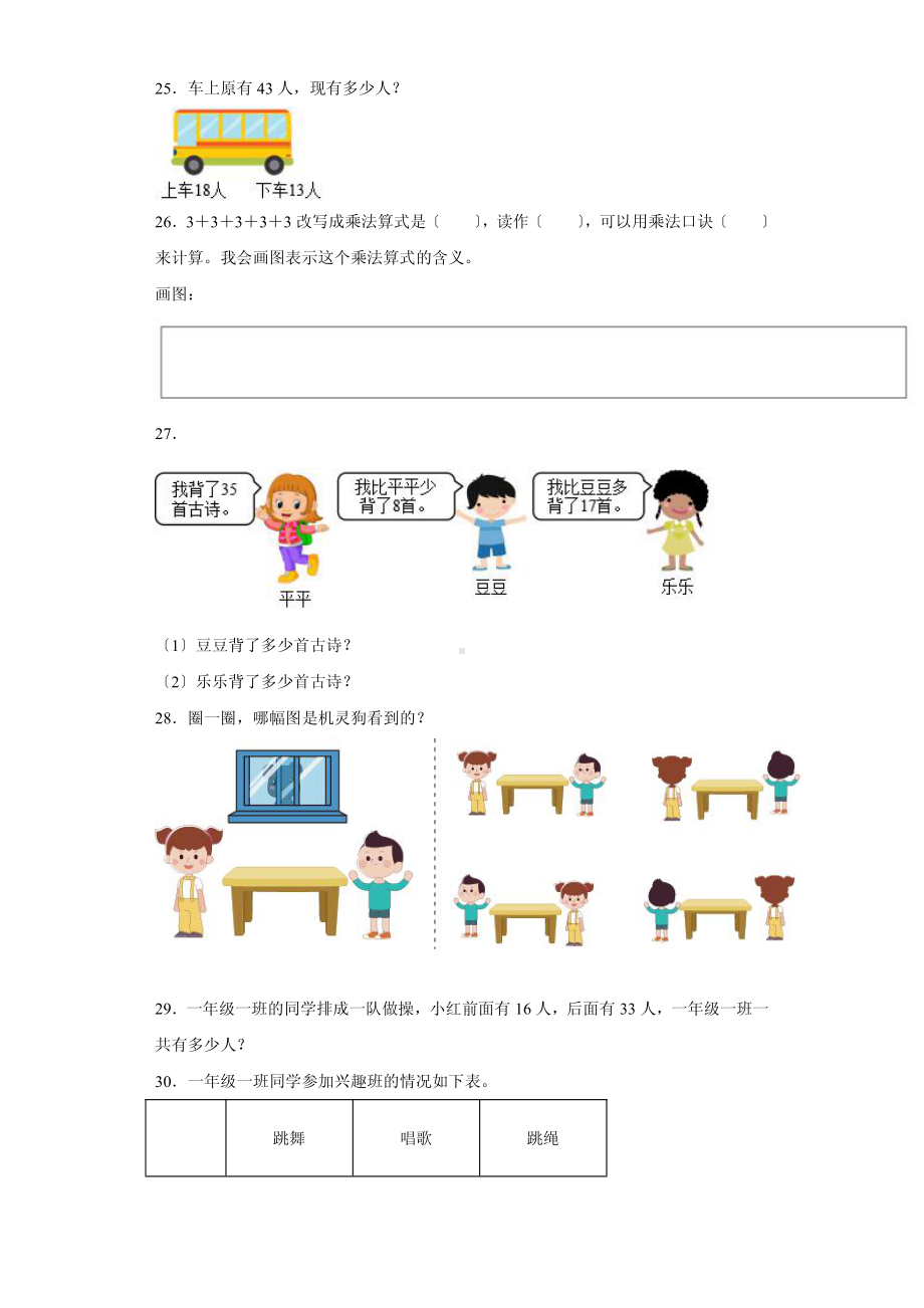 二年级上册数学第九单元总复习《复习测试》04附答案.pdf_第3页