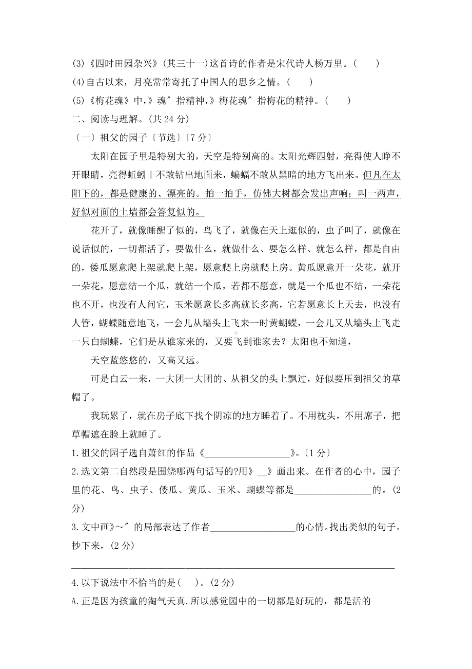 五年级下册语文第一单元复习《单元测试》01含答案.pdf_第3页