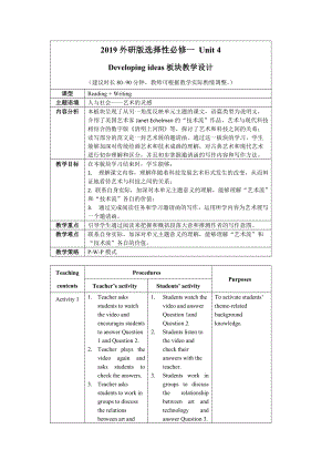 Unit 4 Developing ideas 教案-（2019）新外研版高中英语选择性必修第一册.doc