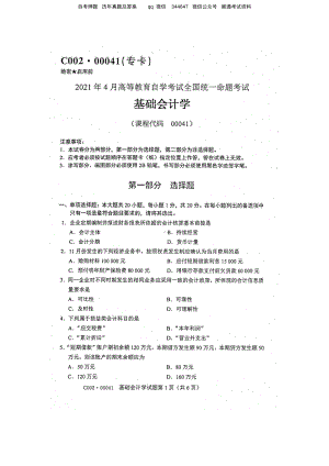 2021年4月自考00041基础会计学试题及答案含评分标准.pdf