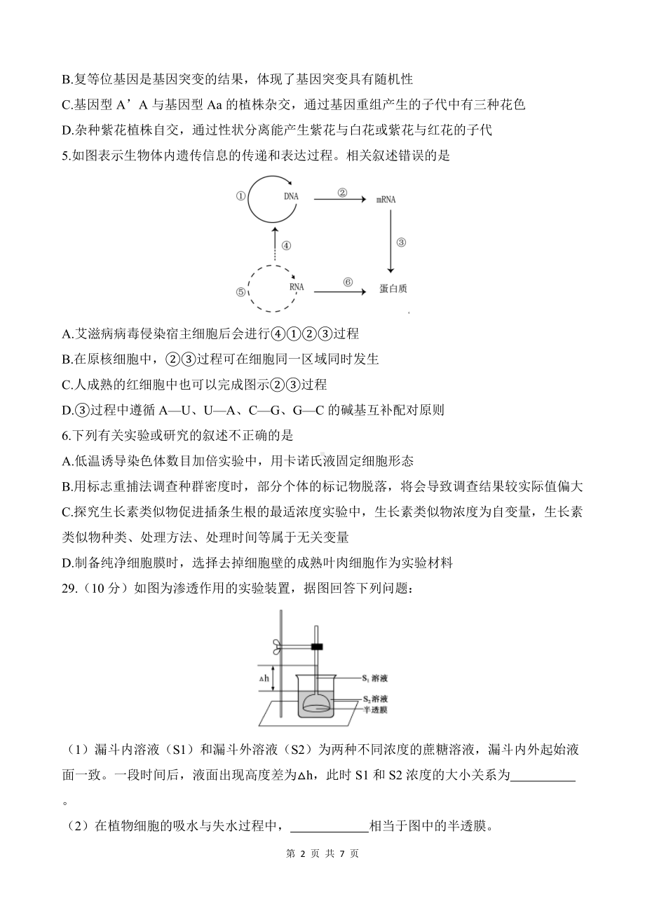 2022年全国高考生物模拟试题及答案.doc_第2页