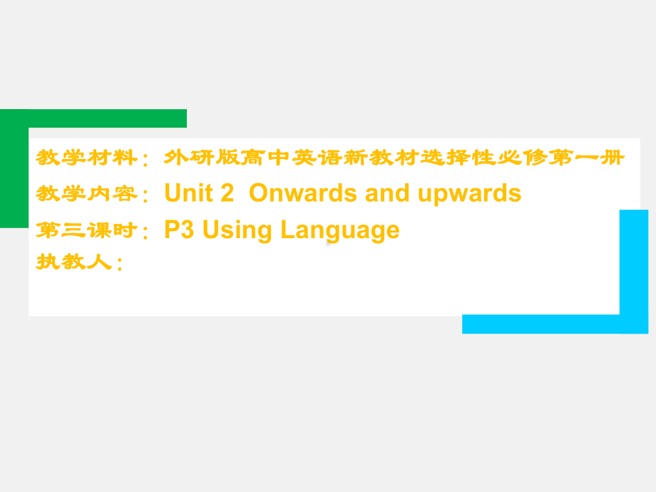 Unit 2 Onwards and upwards Using language ppt课件-（2019）新外研版高中英语选择性必修第一册.pptx_第1页