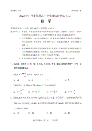 广州市2022届高三数学二模试卷及答案.pdf