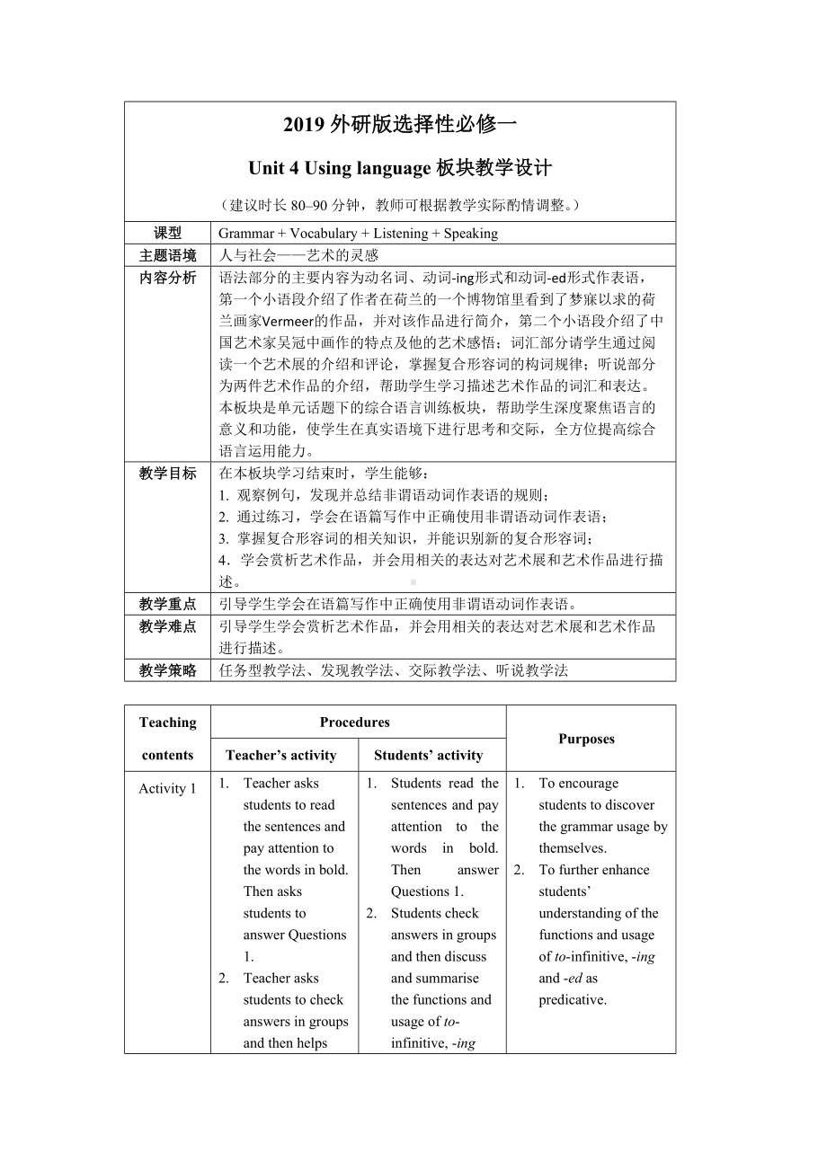 Unit 4 Using language 教案-（2019）新外研版高中英语选择性必修第一册.doc_第1页