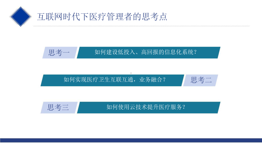 互联网医疗推动分级诊疗改变医疗格局.pptx_第3页