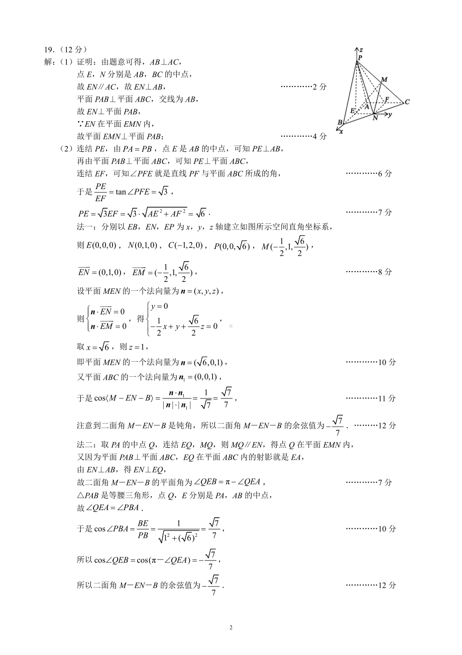 蓉城名校联盟2018级高三第三次联考理科数学参考答案及评分标准.pdf_第2页