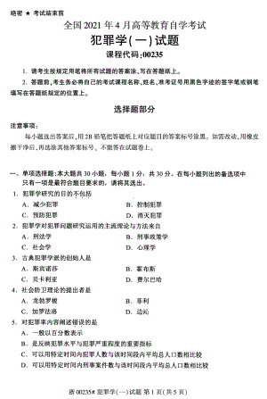 2021年4月自考00235犯罪学一试题及答案含评分参考.pdf