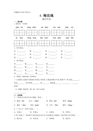 五年级下册语文课后作业第4课《梅花魂》含答案.pdf