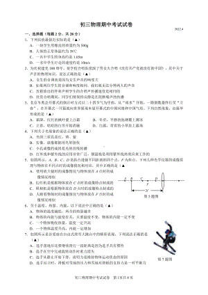 无锡江阴市华士片2022届初三下学期物理期中试卷及答案.pdf