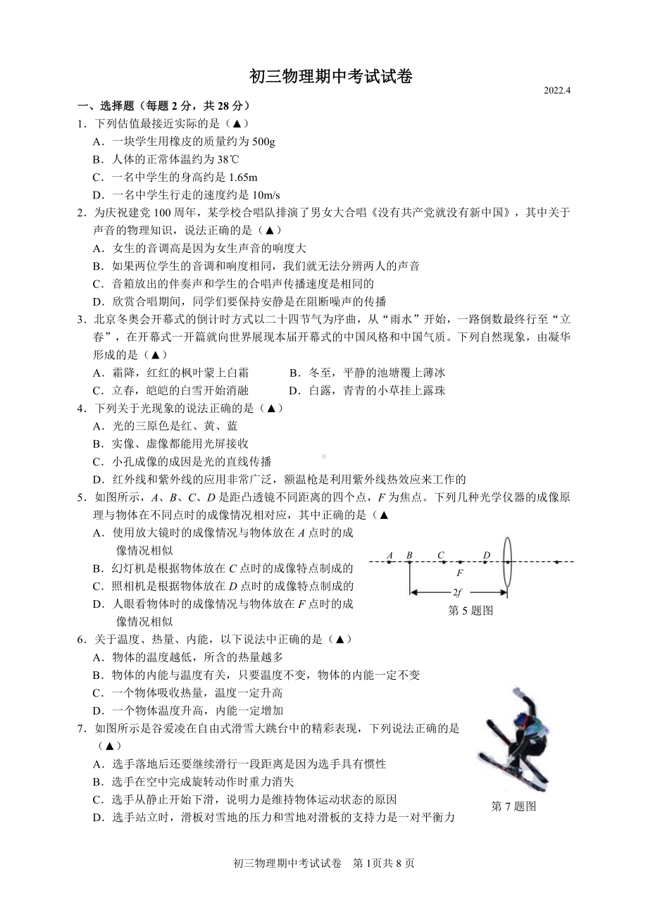 无锡江阴市华士片2022届初三下学期物理期中试卷及答案.pdf_第1页