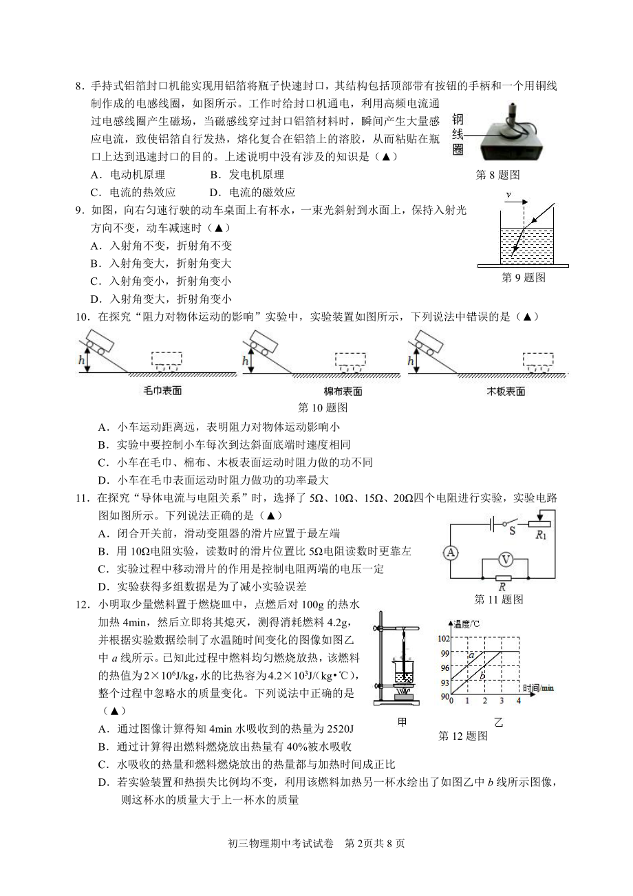 无锡江阴市华士片2022届初三下学期物理期中试卷及答案.pdf_第2页