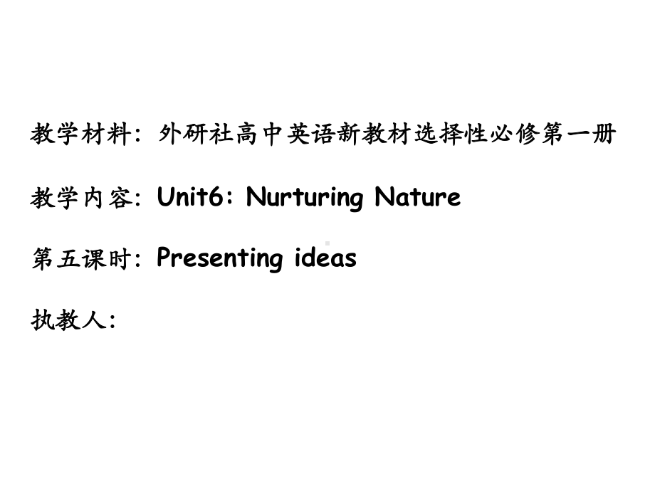 Unit 6 Nurturing Nature Presenting ideas ppt课件-（2019）新外研版高中英语选择性必修第一册.pptx_第1页