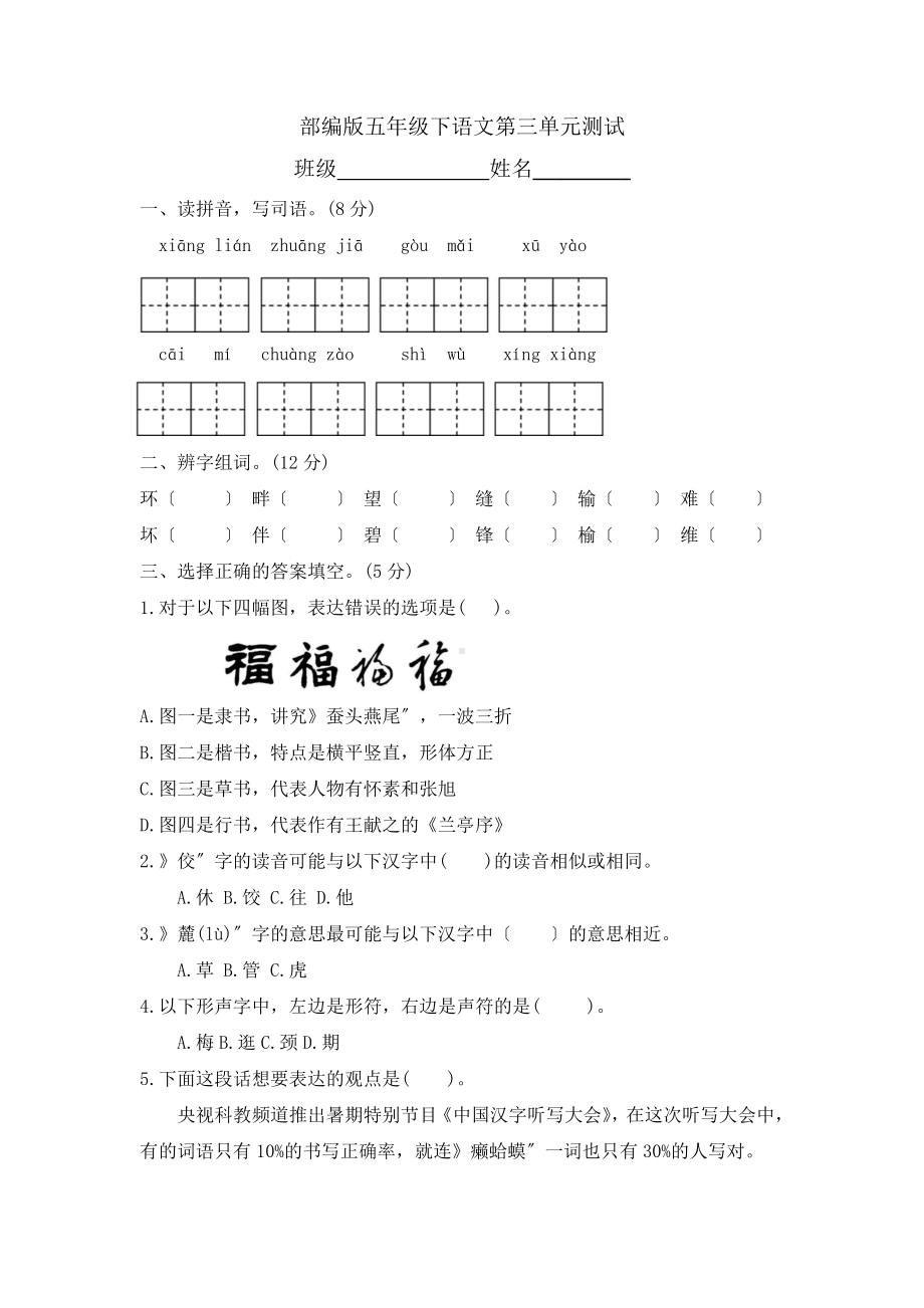 五年级下册语文第三单元复习《单元测试》03含答案.pdf_第1页