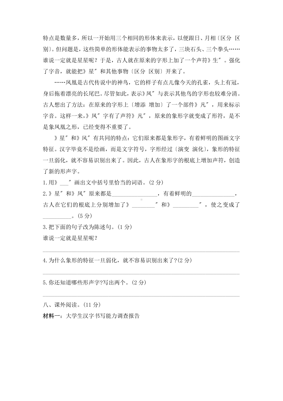 五年级下册语文第三单元复习《单元测试》03含答案.pdf_第3页