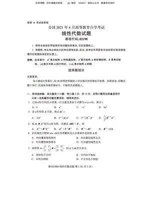 2021年4月自考02198线性代数试题及答案含评分标准.pdf