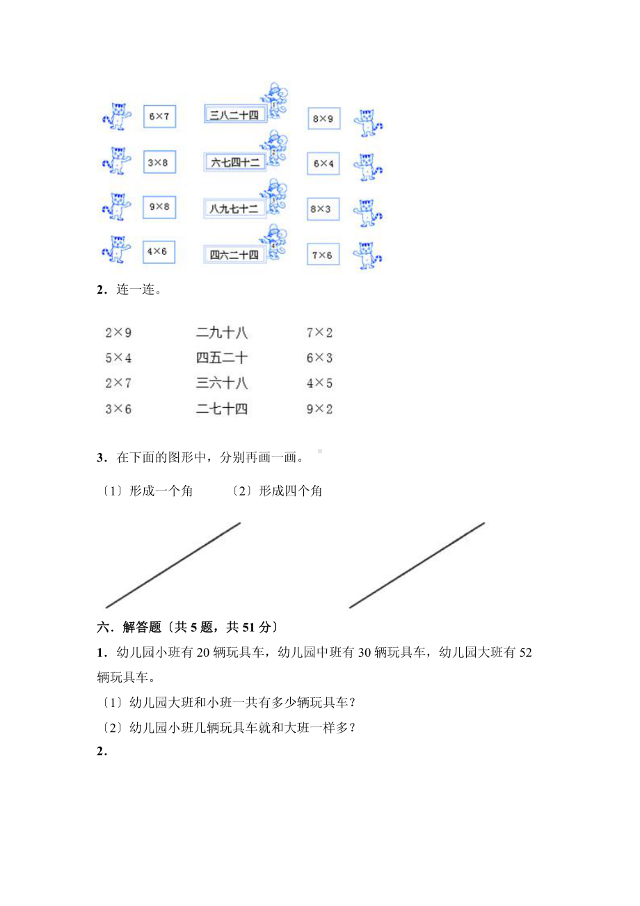 二年级上册数学第六单元复习《单元测试》01附答案.pdf_第3页