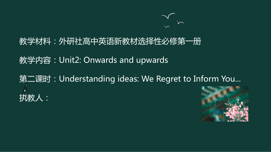 Unit 2 Onwards and upwards Developing ideas ppt课件-（2019）新外研版高中英语选择性必修第一册(1).pptx_第1页