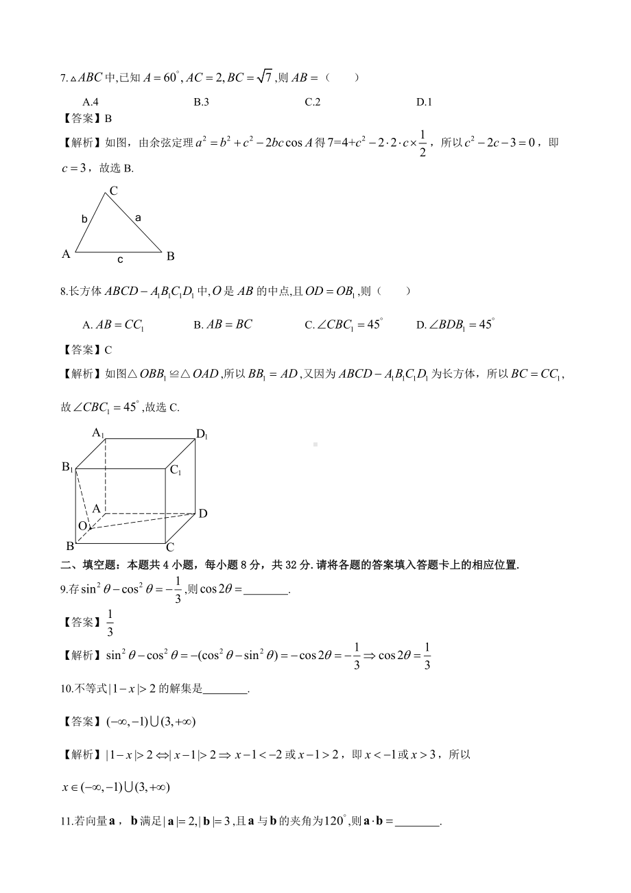 2022年体育单招考试数学试题.docx_第2页