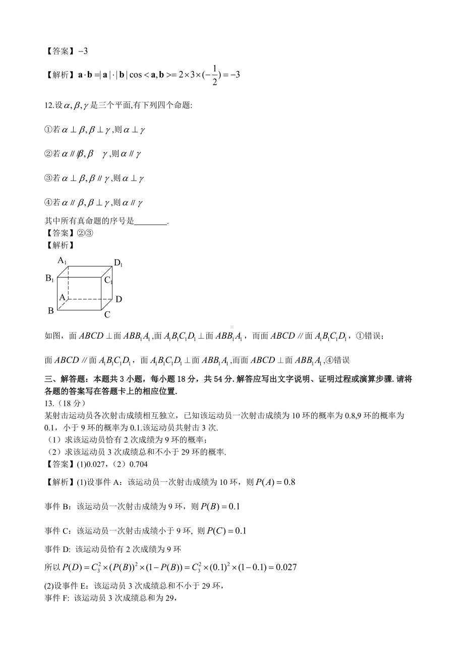 2022年体育单招考试数学试题.docx_第3页