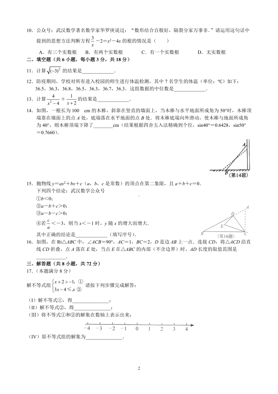 2021-2022学年度武汉市九年级调研考试数学试卷.docx_第2页