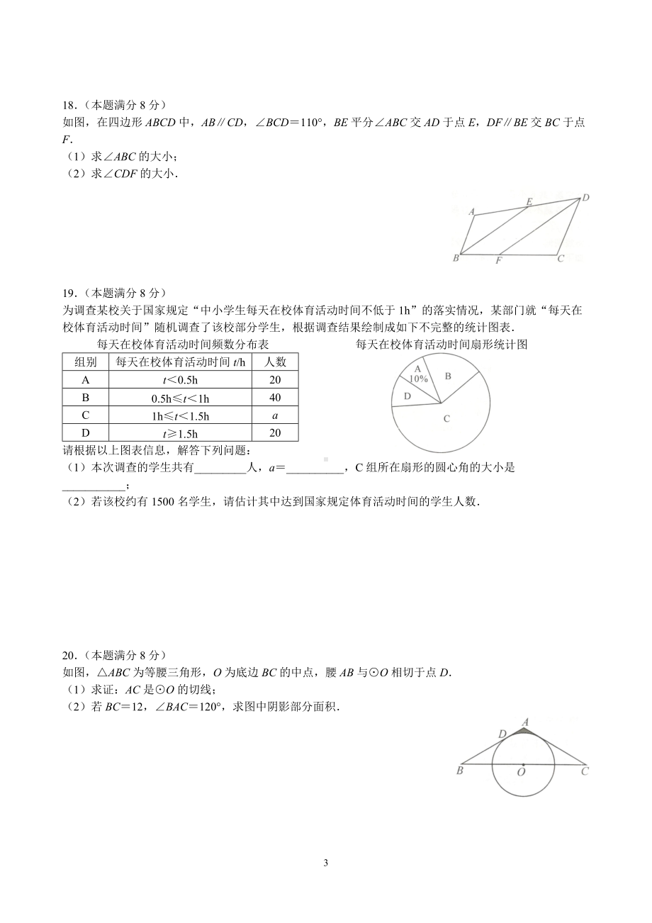 2021-2022学年度武汉市九年级调研考试数学试卷.docx_第3页