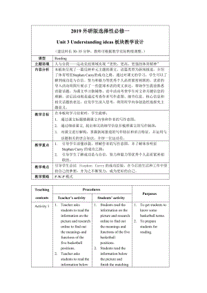 Unit 3 Uderstanding ideas 教案-（2019）新外研版高中英语选择性必修第一册.doc