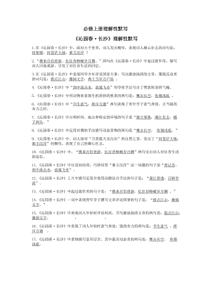 部编版高一语文必修上册理解性默写.docx