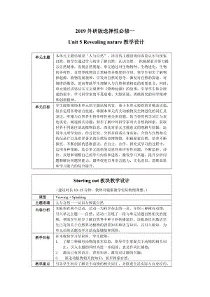 Unit 5 Starting out 教案-（2019）新外研版高中英语选择性必修第一册.doc