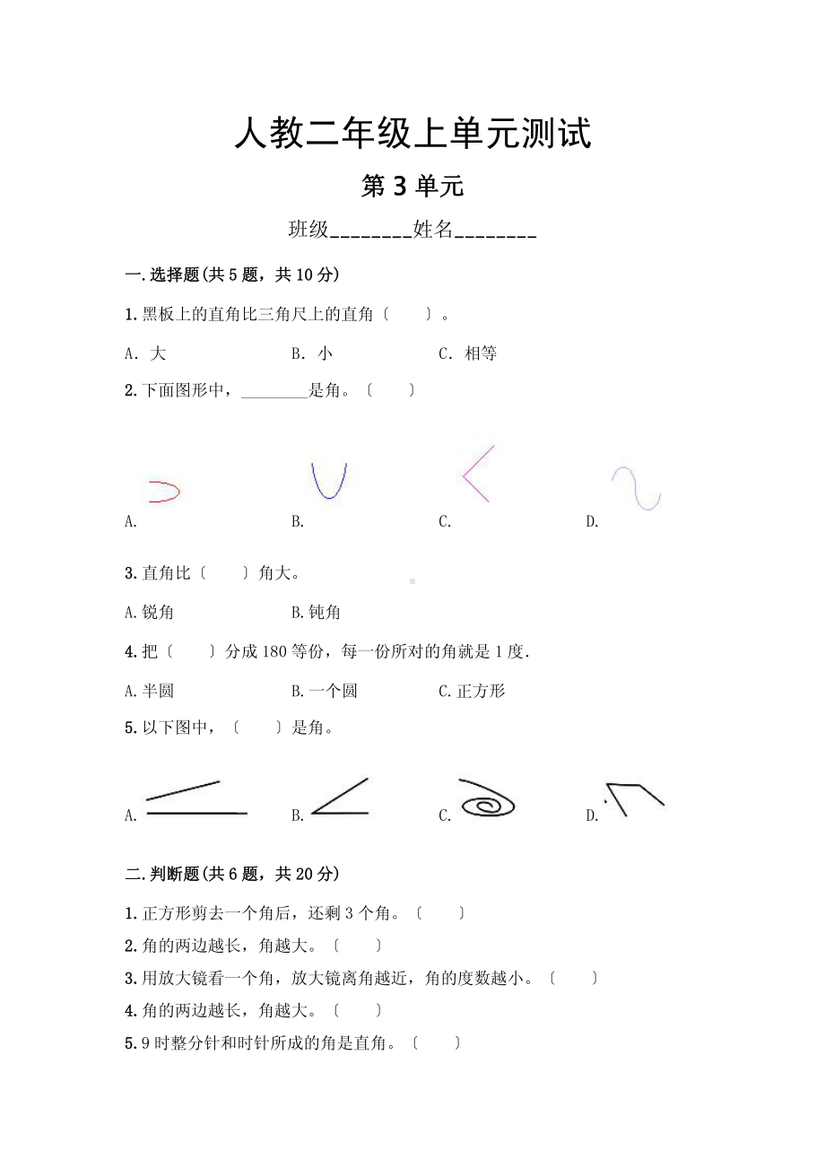 二年级上册数学第三单元复习《单元测试》01附答案.pdf_第1页