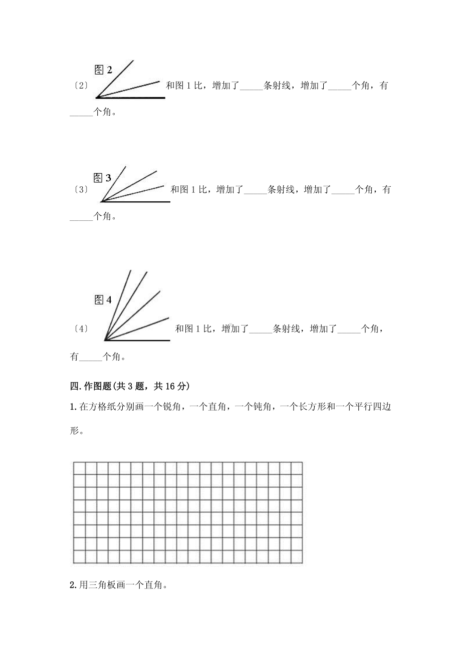 二年级上册数学第三单元复习《单元测试》01附答案.pdf_第3页