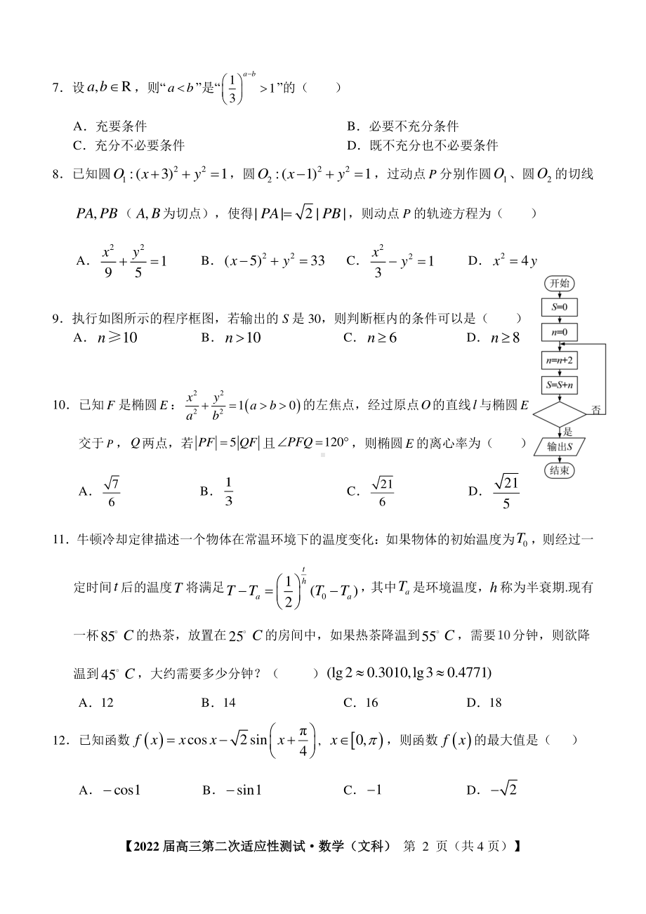 云南省西双版纳州2022届高三文科数学第二次适应性测试及答案.pdf_第2页