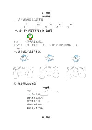 一年级下册语文课时练 第3课《小青蛙》2含答案.pdf