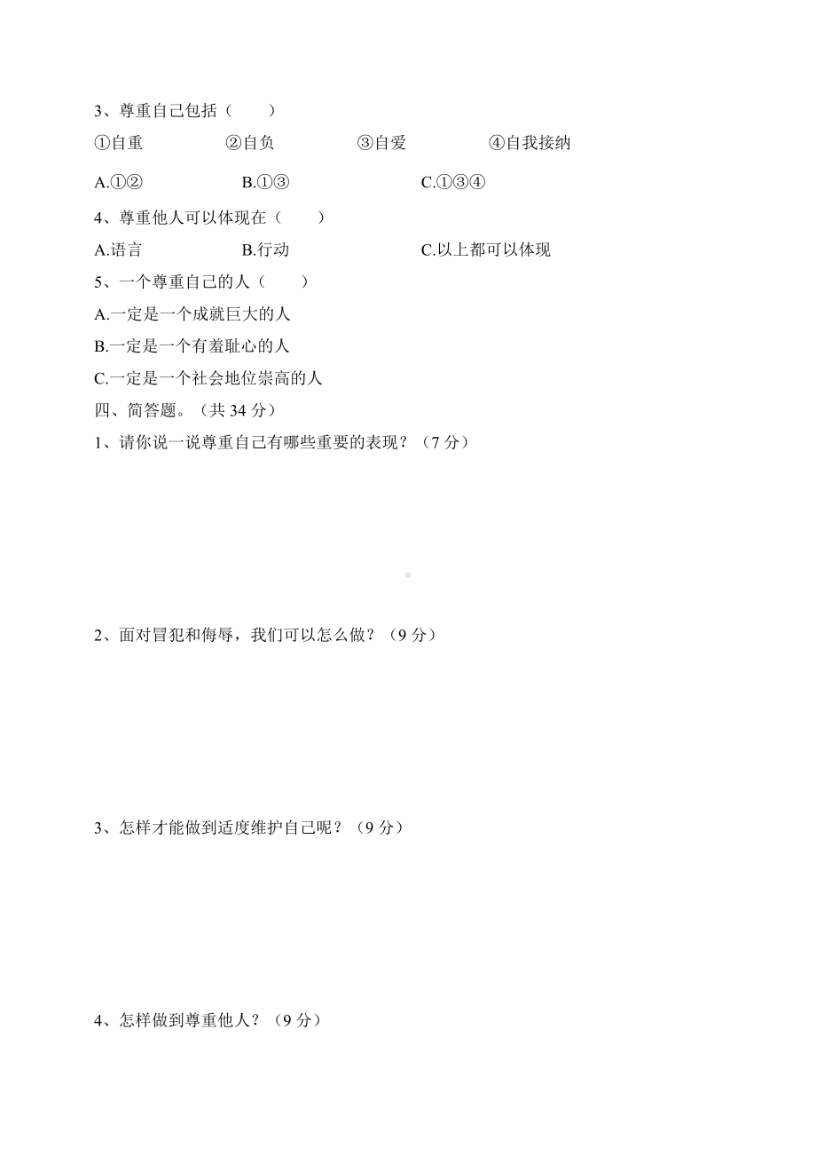 2022最新部编版小学道德与法治六年级下册同步练习试题及答案(全册).doc_第2页