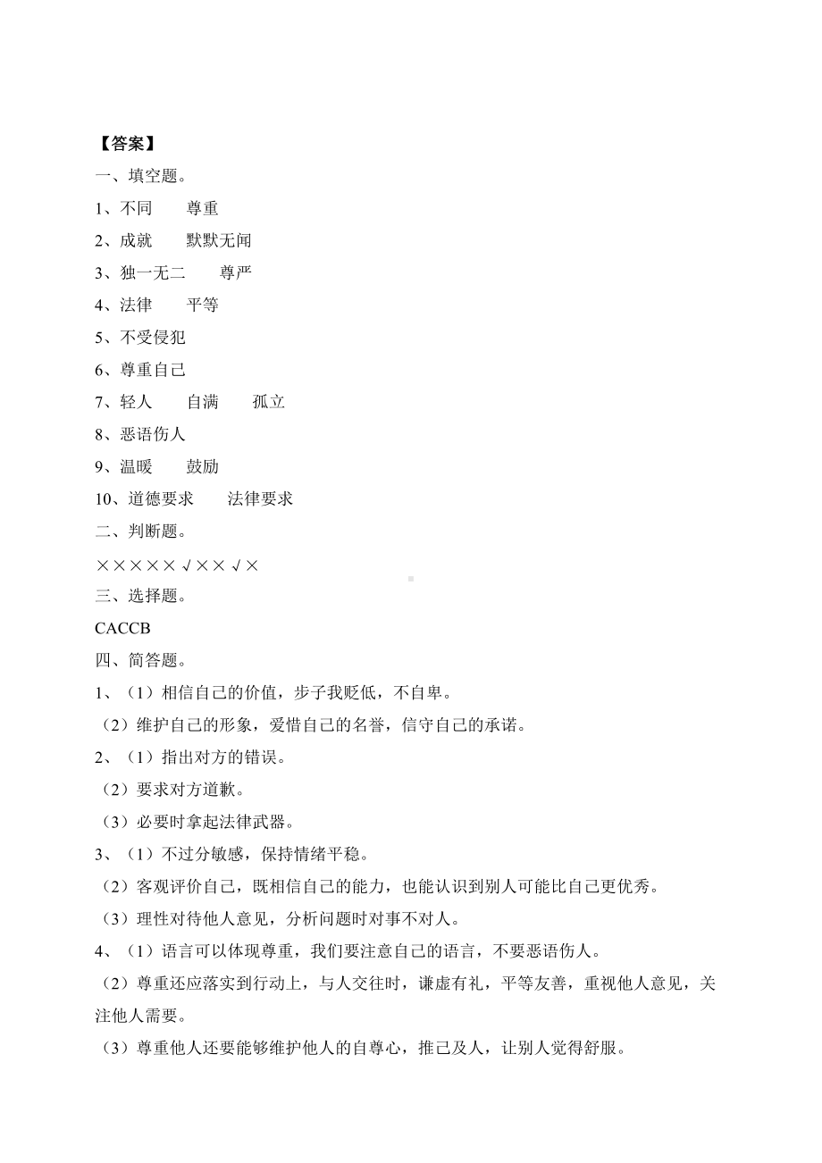 2022最新部编版小学道德与法治六年级下册同步练习试题及答案(全册).doc_第3页