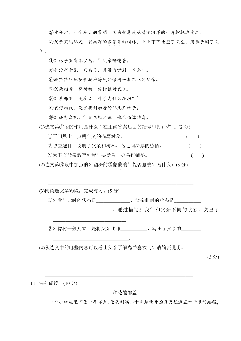 三年级上册语文第七单元复习《单元测试》04及答案.pdf_第3页