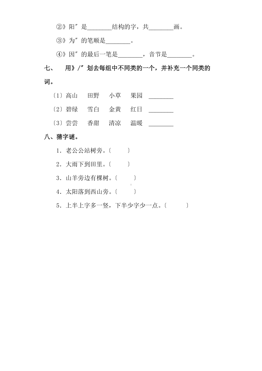 一年级下册语文课时练 第4课《四个太阳》含答案(2).pdf_第2页