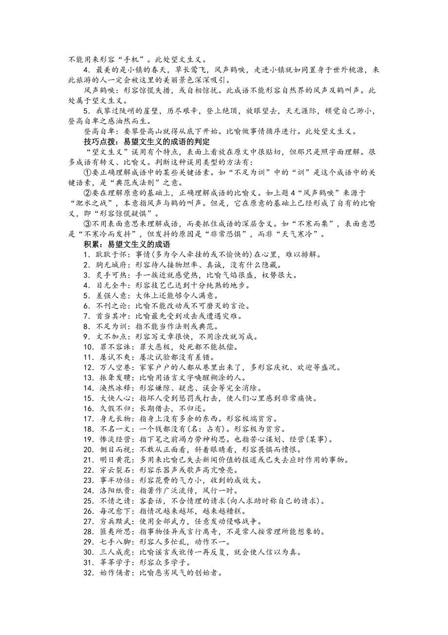 2022届高考专题复习：语言运用之二成语教案.docx_第2页