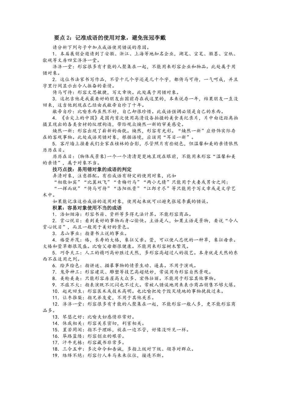 2022届高考专题复习：语言运用之二成语教案.docx_第3页