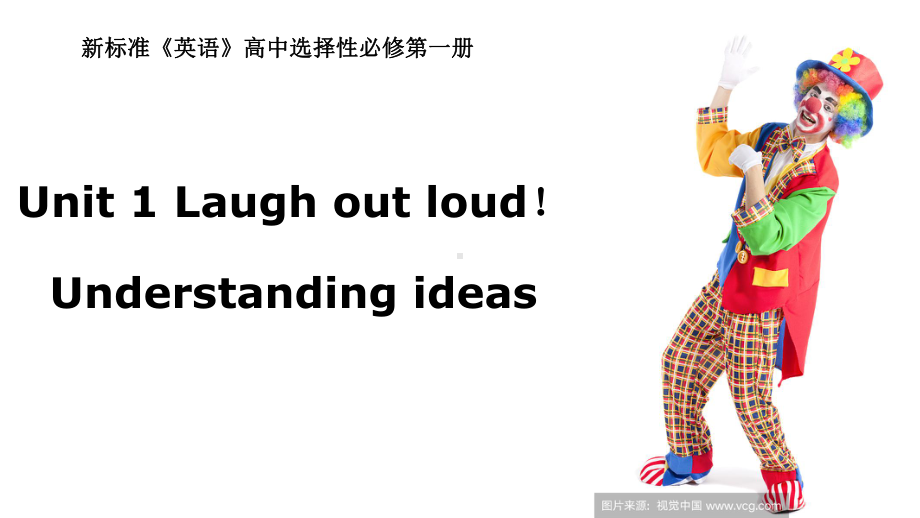 Unit 1 Understanding ideas ppt课件-（2019）新外研版高中英语选择性必修第一册高一下学期.pptx_第1页