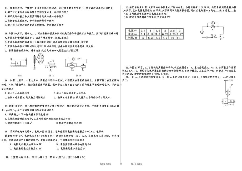 南昌市2018年4月调研测试物理试卷.pdf_第2页