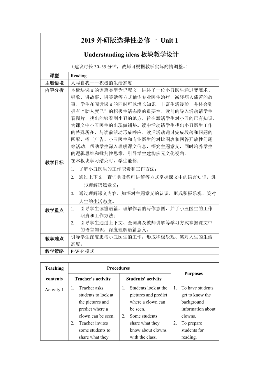 Unit 1 Uderstanding ideas 教案-（2019）新外研版高中英语选择性必修第一册.doc_第1页