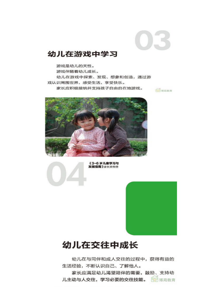 《3-6岁儿童学习与发展指南》家长宣传册.docx_第3页